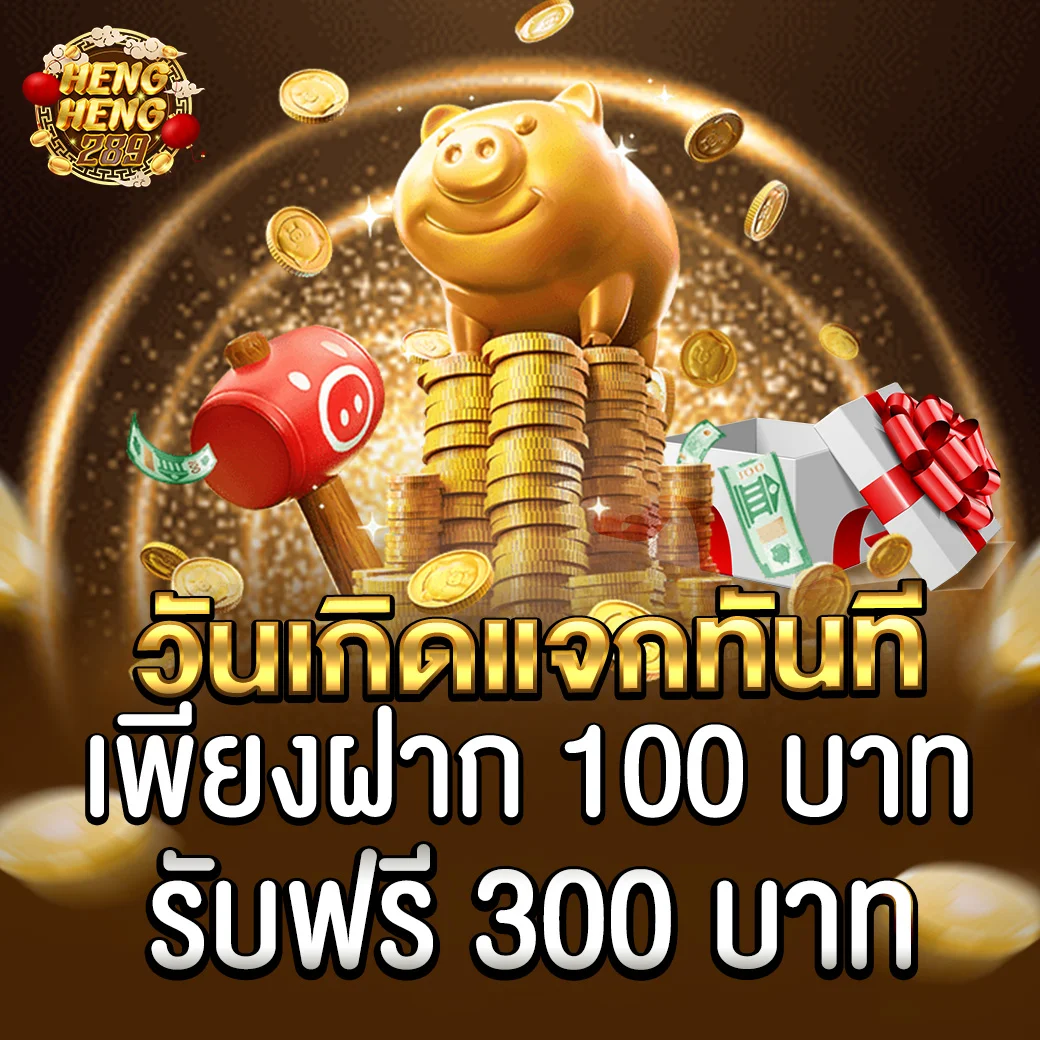แบนเนอร์ Hengheng289 เว็บสล็อตออนไลน์เว็บตรง